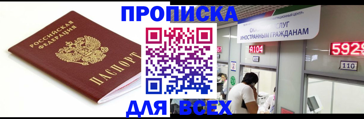 временная регистрация в Мариинске