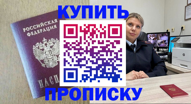 временная регистрация для школы в Мариинске